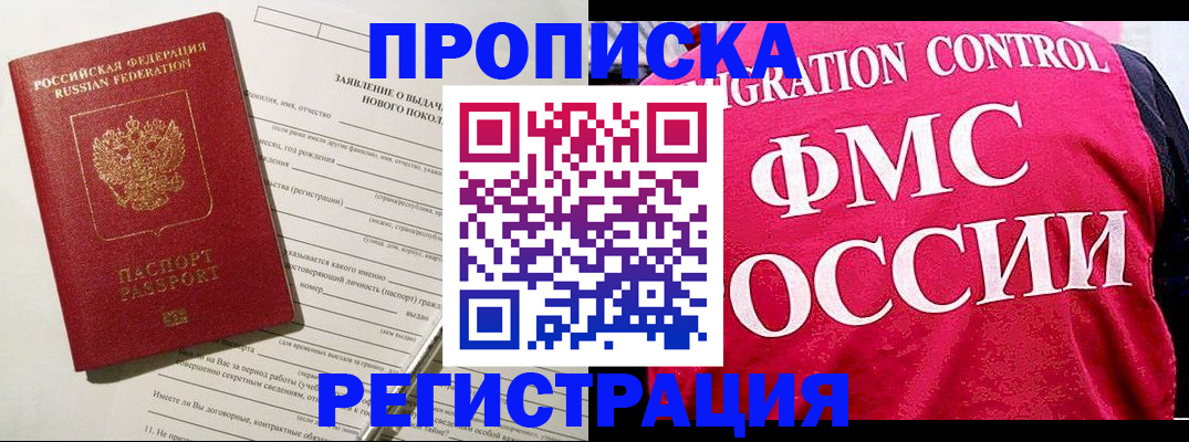 прописка для работы в Калининске